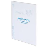 Книга учета материальных ценностей ОКУД 0504042, 48 л., картон, блок офсет, А4 (200х290 мм), STAFF в категории Книги учёта специальные