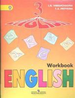 Английский язык, рабочая тетрадь, 3 класс в категории 3 класс