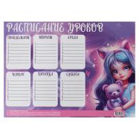Расписание уроков, А4, бумага 115 г/кв.м, Charming girl, КОКОС в категории Расписание уроков