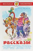 Житков Б.С. Рассказы в категории Художественная литература для школьников