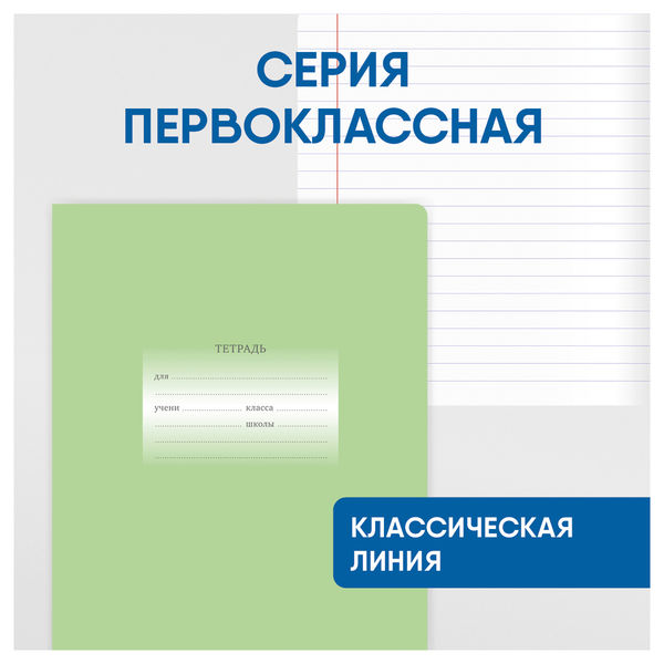Тетрадь 12 л., линия BG "Первоклассная", светло-зеленая в категории Тетради 12-24 листа