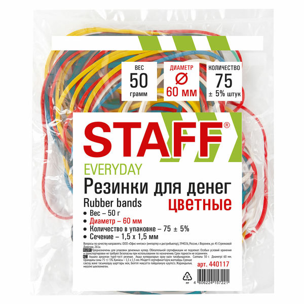 Резинки банковские универсальные диаметром 60 мм, STAFF 50 г, цветные, натуральный каучук в категории Банковские резинки