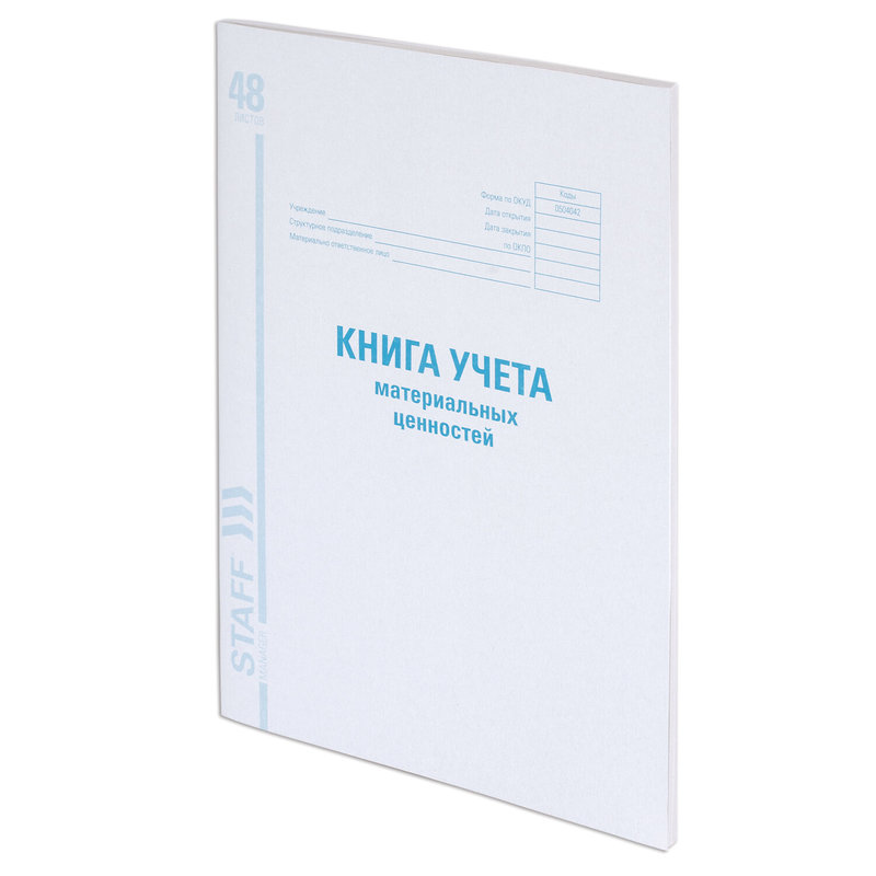 Книга учета материальных ценностей 0504042 образец заполнения
