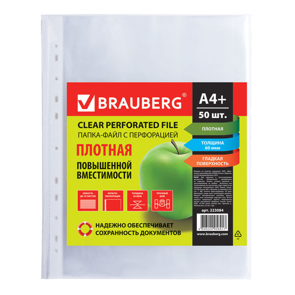 Папки-файлы перфорированные А4+ BRAUBERG, КОМПЛЕКТ 50 шт., гладкие, ПЛОТНЫЕ, 60 мкм в категории Папки-вкладыши