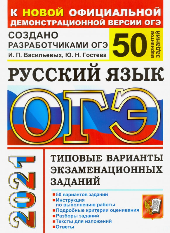 Огэ 2025 50 вариантов. Огэ 2025 50 вариантов