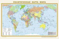 Политическая карта мира. Физическая карта мира (в новых границах) А1 (пластик) в категории Карты географические и атласы