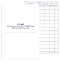 Журнал контроля за качеством готовой пищи (бракеражный журнал) А4 48 л., вертикальный в категории Журналы регистрации
