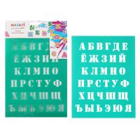 Трафарет, пластик, европодвес Русский алфавит Mazari M-6522 в категории Трафареты