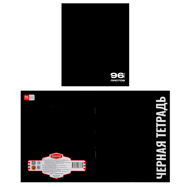Тетрадь, А5, 96 листов, клетка, поля, ассорти 4 вида, Маяк Канц, Черный стиль в категории Тетради 40-48 листов