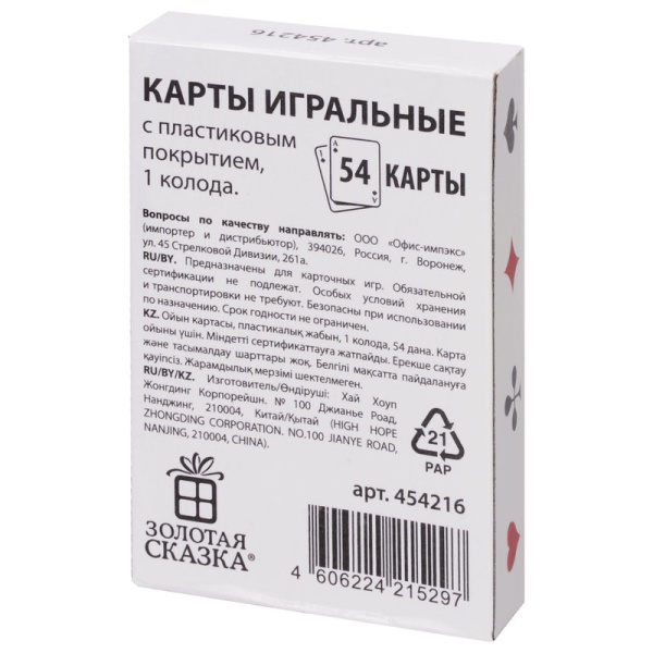 Карты игральные, 54 карты, с пластиковым покрытием в категории Настольные игры