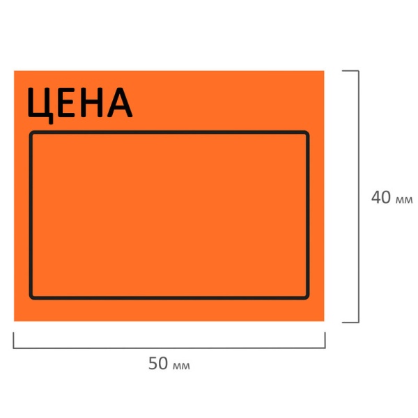 Ценник большой "Цена" 50х40 мм оранжевый, самоклеящийся, 200 шт., BRAUBERG в категории Ценники