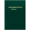 Обложка для классного журнала, ArtSpace, ПВХ зеленая, тиснение золото, ШК в категории Классные журналы