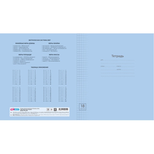 Тетрадь 18л., клетка ArtSpace "Однотонная. Линовка" в категории Тетради 12-24 листа