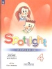 Английский язык. 4 класс. "Spotlight - Английский в фокусе". Рабочая тетрадь в категории 4 класс